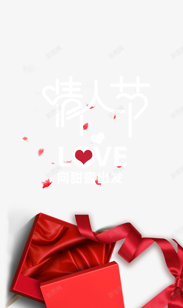 情人节花瓣爱心礼盒丝带psd免抠素材_新图网 https://ixintu.com 情人节 花瓣 爱心 礼盒 丝带