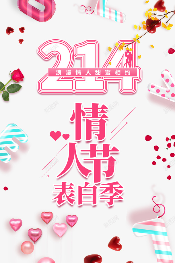 情人节表白季玫瑰花气球psd免抠素材_新图网 https://ixintu.com 情人节 表白季 玫瑰花 气球