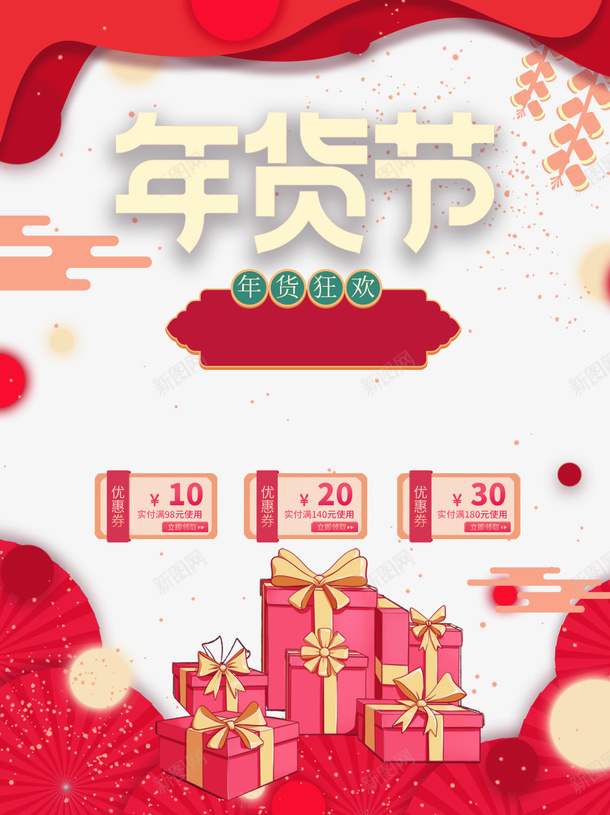 年货节艺术字海报装饰元素图psd_新图网 https://ixintu.com 年货节 艺术字 海报装饰 元素图 树枝装饰