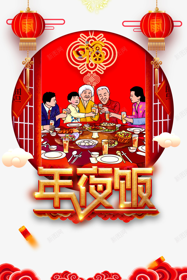 春节年夜饭灯笼剪纸祥云psd免抠素材_新图网 https://ixintu.com 春节 年夜饭 灯笼 剪纸祥云