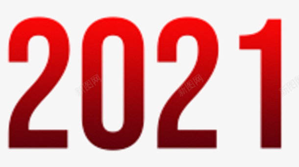 多彩变色2021png免抠素材_新图网 https://ixintu.com 2021 字体 元素 变色