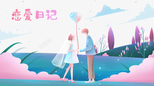 情人节恋爱日记手绘情侣花朵云朵psd免抠素材_新图网 https://ixintu.com 情人节 恋爱日记 手绘情侣 花朵 云朵