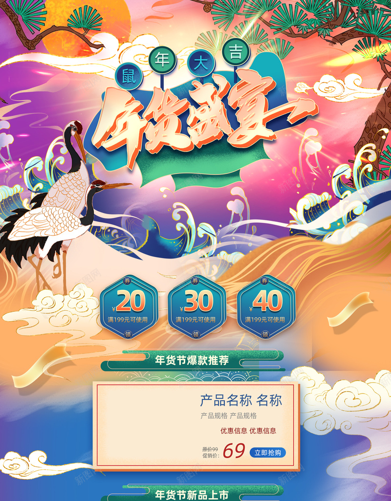 国潮年货节首页元素图psd高清背景_新图网 https://ixintu.com 国潮 国潮背景墙 年货盛宴 年货节 电商页面 首页