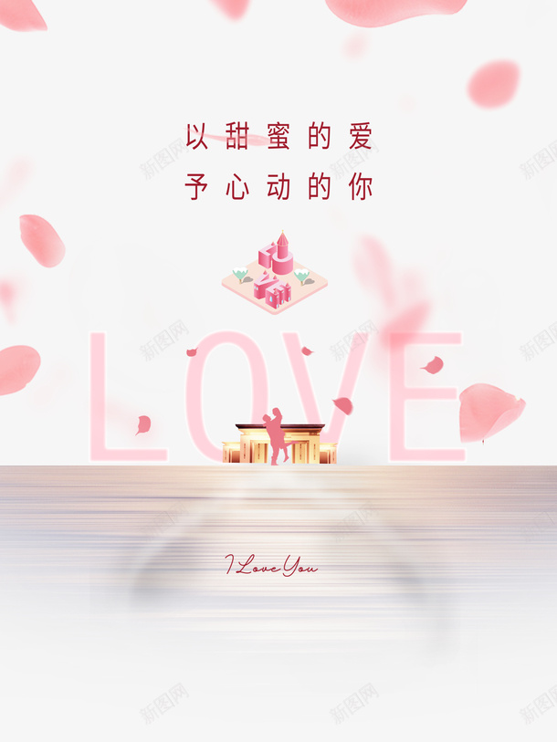 情人节花瓣人物剪影房屋psd免抠素材_新图网 https://ixintu.com 情人节 花瓣 人物剪影 房屋