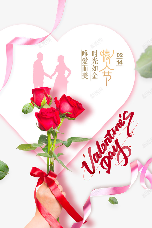情人节玫瑰花人物剪影爱心丝带psd免抠素材_新图网 https://ixintu.com 情人节 玫瑰花 人物剪影 爱心 丝带