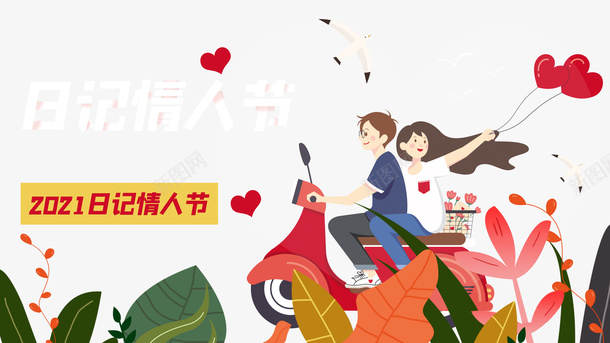 情人节日记情人手绘情侣爱心绿叶psd免抠素材_新图网 https://ixintu.com 情人节 日记情人 手绘情侣 爱心 绿叶