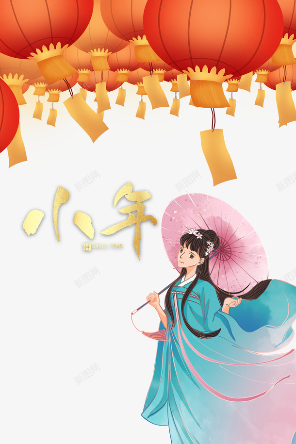 小年灯笼雨伞手绘古风人物元素图psd免抠素材_新图网 https://ixintu.com 小年 灯笼 雨伞 手绘 古风人物 元素图 春节元素