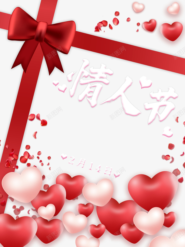 情人节蝴蝶结彩带爱心气球花瓣psd免抠素材_新图网 https://ixintu.com 彩带 彩带飘飘 情人节 气球 气球墙 爱心 花瓣 蝴蝶结