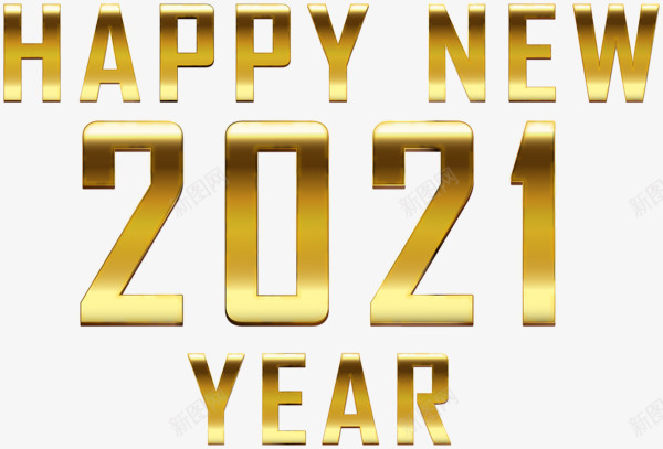 金色2021png免抠素材_新图网 https://ixintu.com 金色 2021 字体 元素
