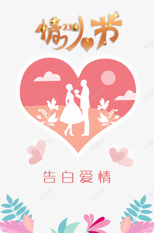 情人节人物剪影叶子爱心psd免抠素材_新图网 https://ixintu.com 情人节 人物剪影 叶子 爱心