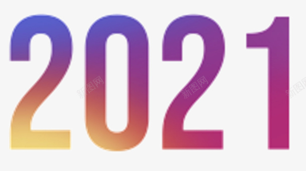 金紫色2021png免抠素材_新图网 https://ixintu.com 2021 字体 元素 金紫色
