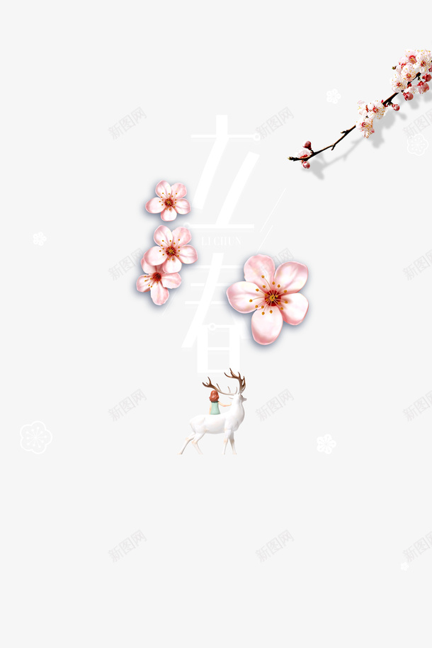 立春桃花节元素图春天psd免抠素材_新图网 https://ixintu.com 立春 桃花 节气 元素图 春天 小鹿