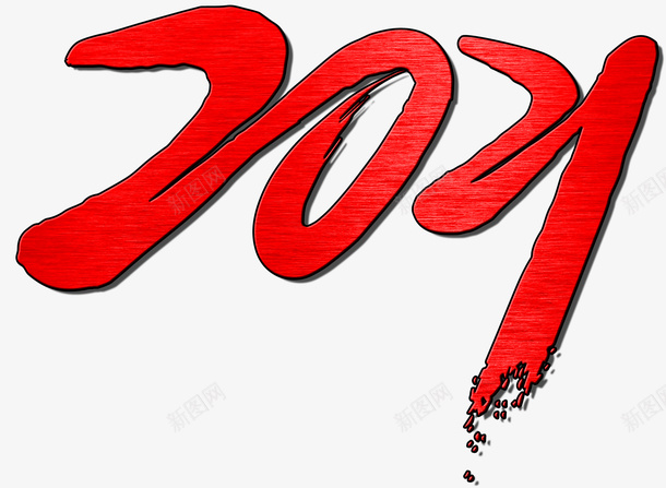2021艺术字红色新年艺术字2021年png免抠素材_新图网 https://ixintu.com 2021艺术字 红色2021 2021新年 2021文字