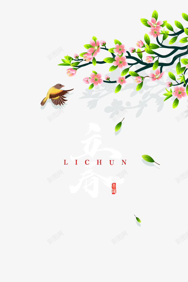 立春节气手绘装饰元素图树枝psd免抠素材_新图网 https://ixintu.com 立春 节气 手绘 装饰 元素图 树枝 艺术字 春天