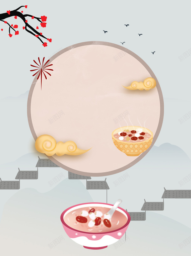 腊八节腊八粥梅花复古背景psd免抠素材_新图网 https://ixintu.com 腊八节 腊八粥 梅花 复古背景