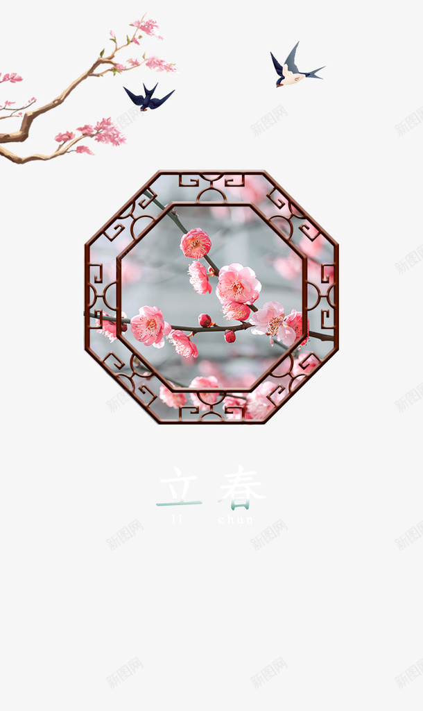 树枝装饰燕子手绘元素图psd免抠素材_新图网 https://ixintu.com 树枝 装饰 燕子 手绘 元素图 古窗 桃花 立春 节气元素