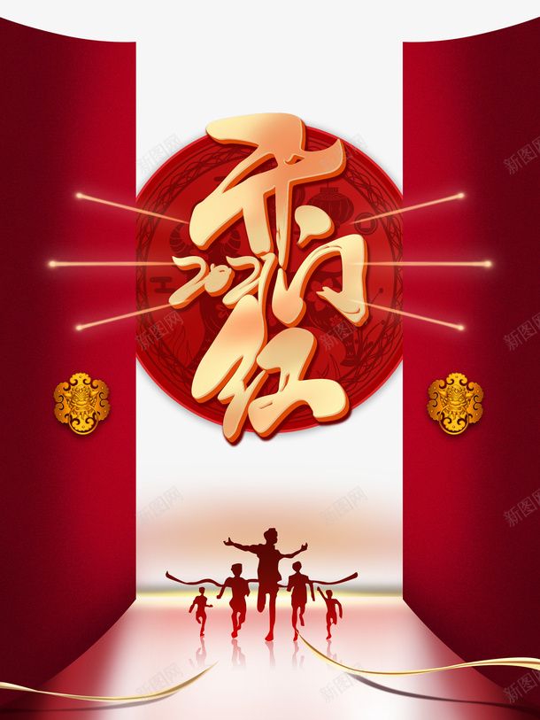 开门红2021大门人物剪影psd免抠素材_新图网 https://ixintu.com 开门红 2021 大门 人物剪影