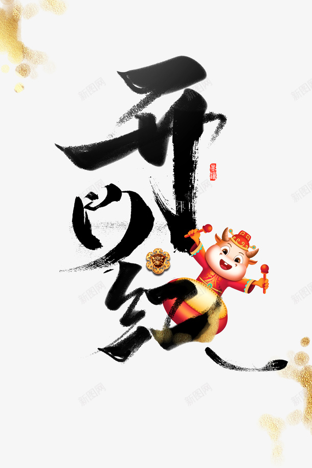 开门红手绘牛鼓字体元素psd免抠素材_新图网 https://ixintu.com 开门红 手绘牛 鼓 字体元素