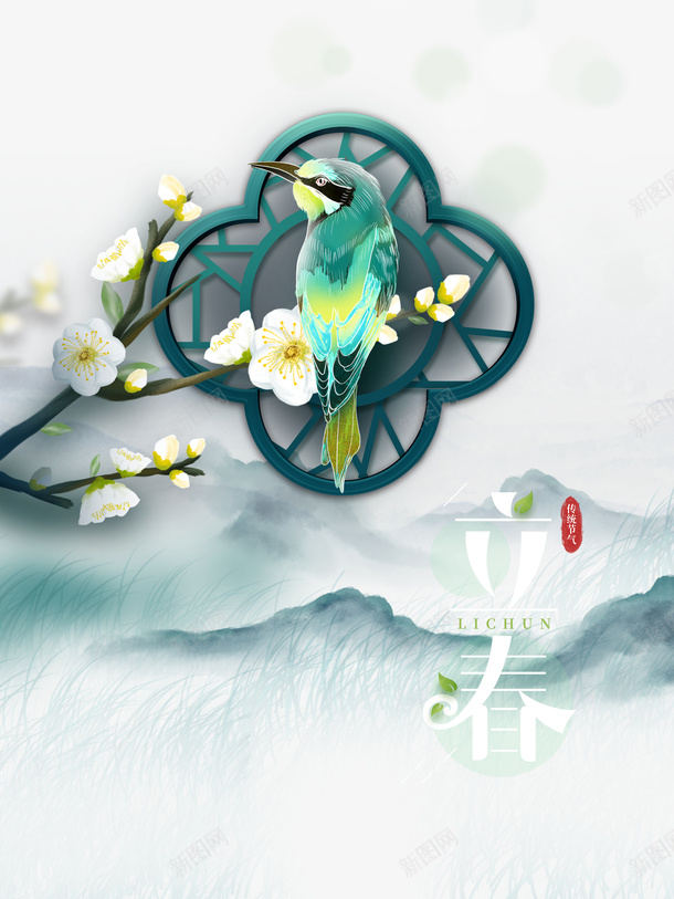 立春手绘花鸟古风元素图psd免抠素材_新图网 https://ixintu.com 立春 艺术字 古风 花鸟 树枝 装饰元素 印章 春天