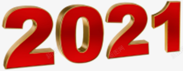 倾斜2021png免抠素材_新图网 https://ixintu.com 2021 字体 元素 倾斜