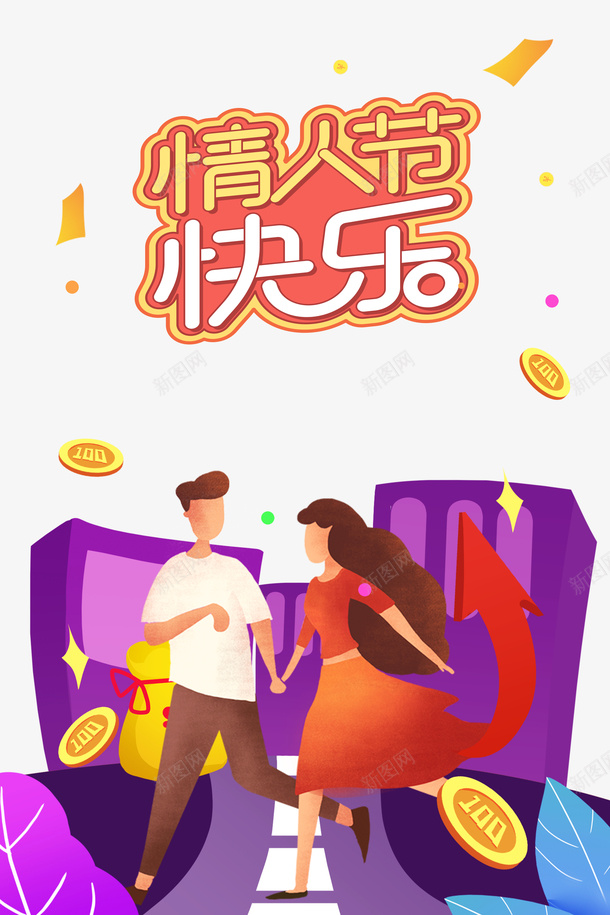 情人节情人节快乐手绘情侣金币彩纸叶子psd免抠素材_新图网 https://ixintu.com 情人节 情人节快乐 手绘情侣 金币 彩纸 叶子