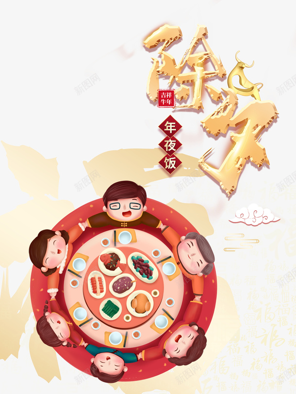 春节年夜饭饭桌手绘人物psd免抠素材_新图网 https://ixintu.com 年夜饭 手绘人物 春节 饭桌