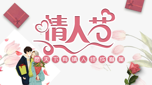 情人节手绘情侣花朵礼盒花瓣psd免抠素材_新图网 https://ixintu.com 情人节 手绘情侣 花朵 礼盒 花瓣