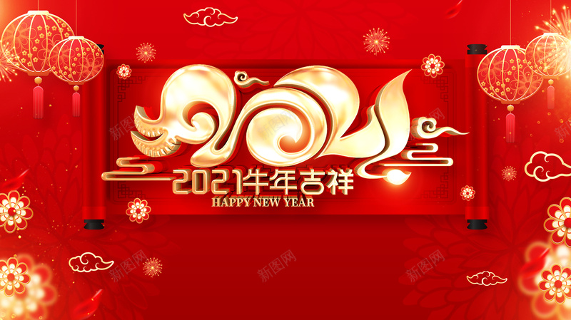 2021金色立体艺术字元素图psd设计背景_新图网 https://ixintu.com 2021 金色 立体艺术字 元素图 灯笼 光效 花朵