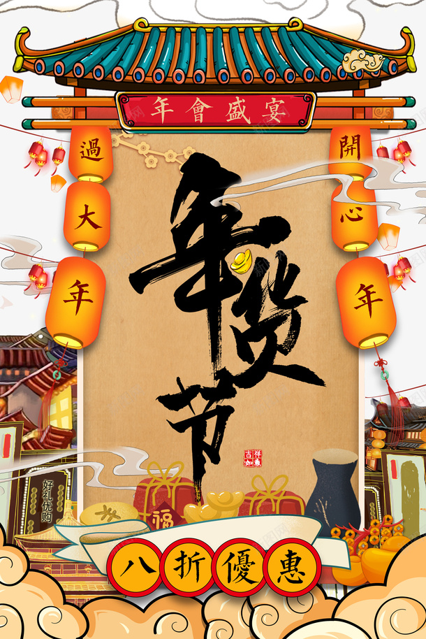 年货节艺术字手绘灯笼装饰元素图psd免抠素材_新图网 https://ixintu.com 年货节 艺术字 手绘 灯笼 装饰 元素图 年会盛宴