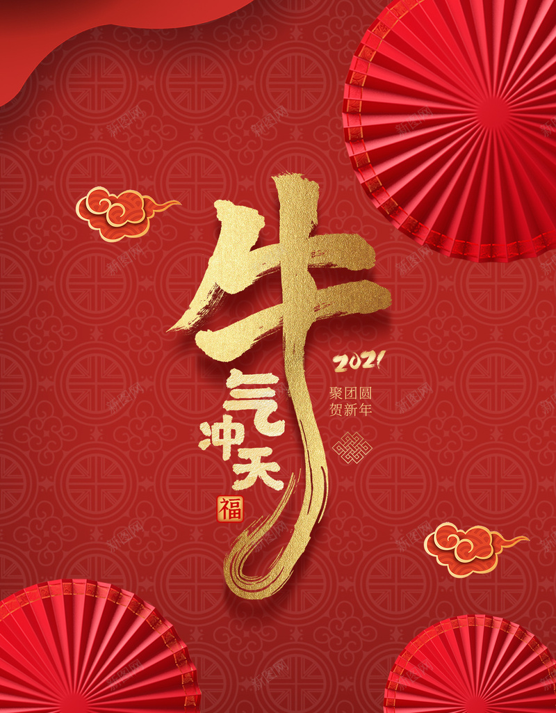 牛气冲天2021牛年背景新年氛围jpg高清背景_新图网 https://ixintu.com 牛气冲天 2021牛年背景 新年氛围 牛年大吉