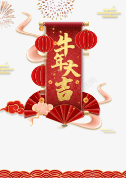 艺术字牛年大吉春节装饰元素图高清图片