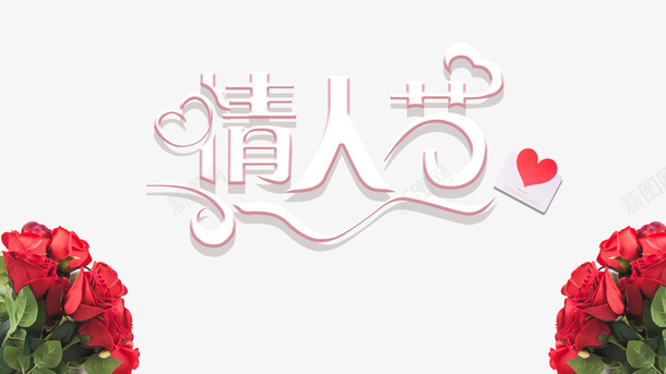 情人节爱心玫瑰花装饰元素psd免抠素材_新图网 https://ixintu.com 情人节 爱心 玫瑰花 装饰元素
