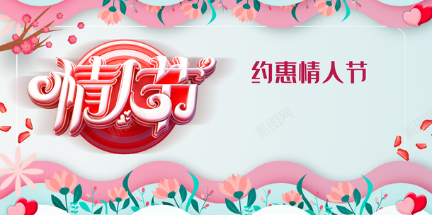 情人节约会情人节花朵绿叶psd免抠素材_新图网 https://ixintu.com 情人节 约会情人节 花朵 绿叶