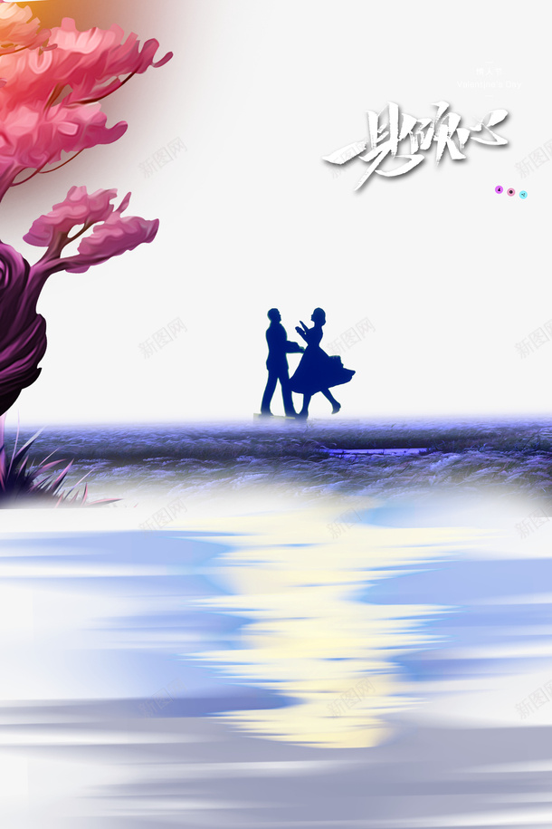 情人节一见倾心人物剪影树枝psd免抠素材_新图网 https://ixintu.com 情人节 一见倾心 人物剪影 树枝
