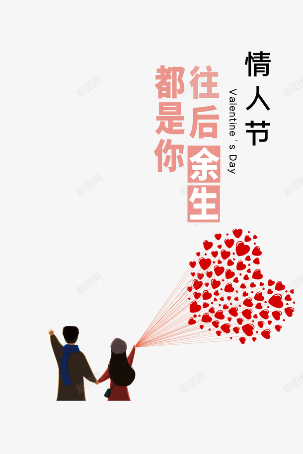 情人节爱心气球手绘情侣psd免抠素材_新图网 https://ixintu.com 很多爱心 情人节 手绘情侣 气球 爱心
