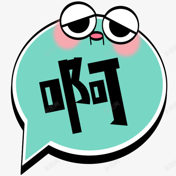 PNG标签卡通元素png免抠素材_新图网 https://ixintu.com 卡通元素 视频特效 标签元素 综艺节目