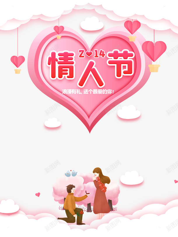 情人节爱心云朵手绘情侣psd免抠素材_新图网 https://ixintu.com 情人节 爱心 云朵 手绘情侣