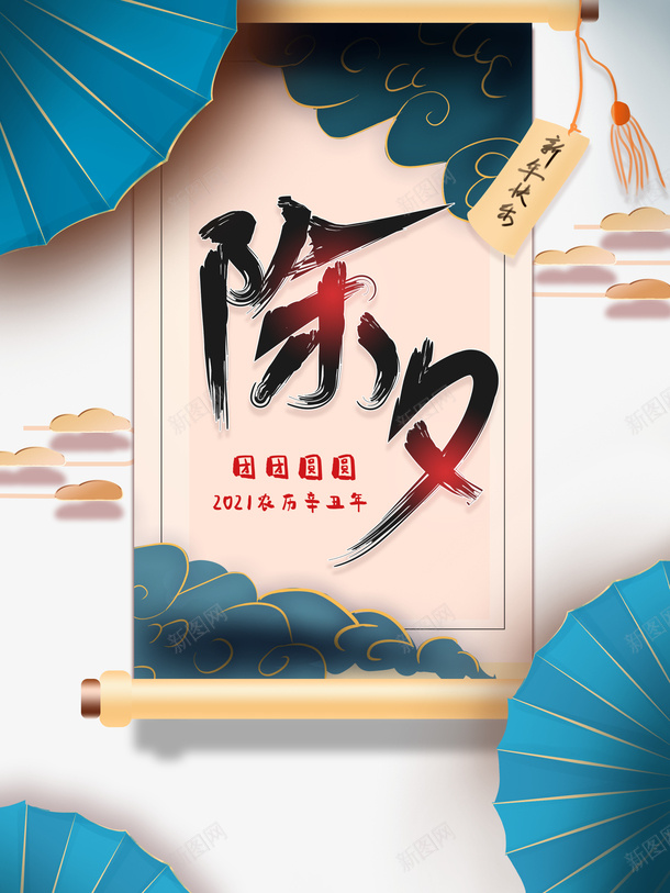 春节祥云扇子卷轴psd免抠素材_新图网 https://ixintu.com 卷轴 扇子 春节 祥云