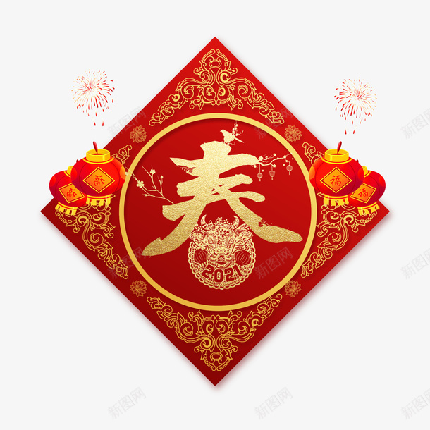 2021年牛年新年窗贴春贴字元素png免抠素材_新图网 https://ixintu.com 2021年 牛年新年 窗贴 春贴字元素