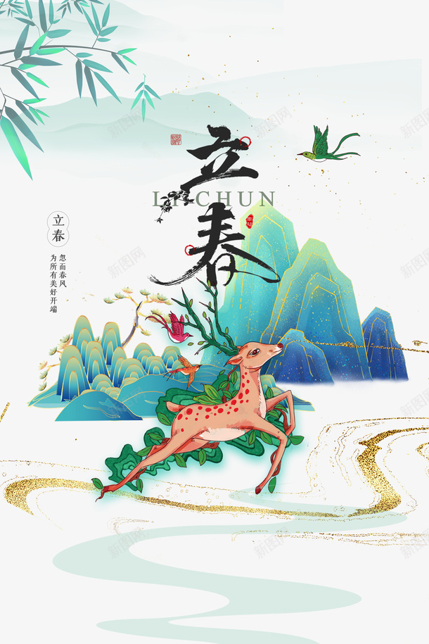 立春山水国潮手绘树枝装饰元素图psd免抠素材_新图网 https://ixintu.com 立春 山水 国潮 手绘 树枝 装饰 元素图 小鹿 春天