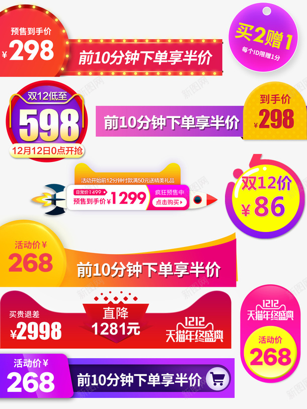 活动促销标签元素电商淘宝psd免抠素材_新图网 https://ixintu.com 活动 促销 标签元素 电商 淘宝