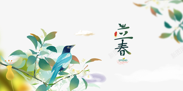 立春花鸟树枝手绘元素图psd免抠素材_新图网 https://ixintu.com 立春 花鸟 树枝 手绘 元素图 装饰元素 艺术字