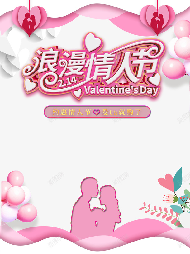 情人节浪漫情人节人物剪影气球psd免抠素材_新图网 https://ixintu.com 情人节 浪漫情人节 人物剪影 气球