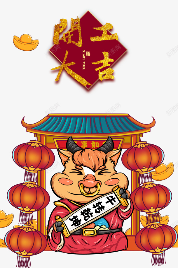 开工大吉金色字体元素手绘生肖psd免抠素材_新图网 https://ixintu.com 开工大吉 金色 字体元素 手绘生肖 元宝 灯笼 艺术字