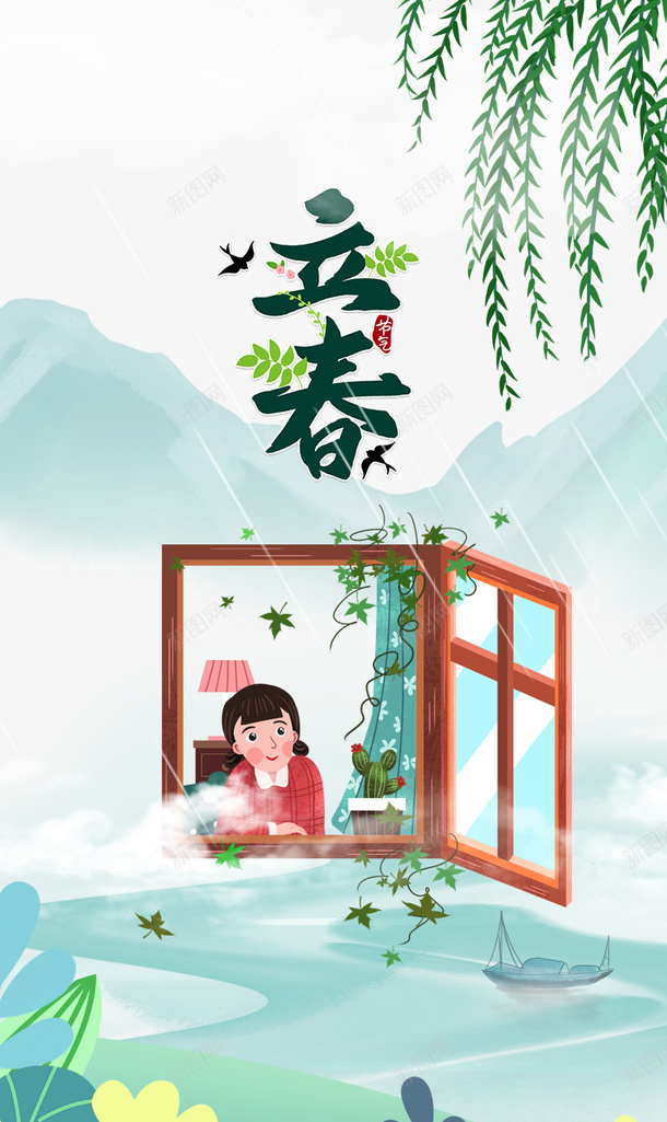 立春节气春天柳条装饰元素图psd免抠素材_新图网 https://ixintu.com 立春 节气 春天 柳条 装饰 元素图 卡通元素 艺术字