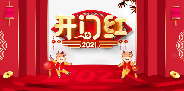 开门红2021手绘牛灯笼psd免抠素材_新图网 https://ixintu.com 开门红 2021 手绘牛 灯笼