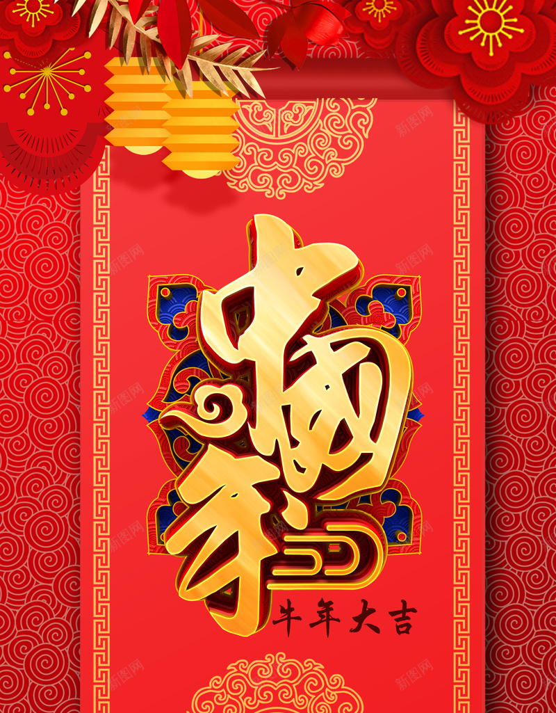 中国年牛年大吉psd高清背景_新图网 https://ixintu.com 中 国 年 牛 大 吉