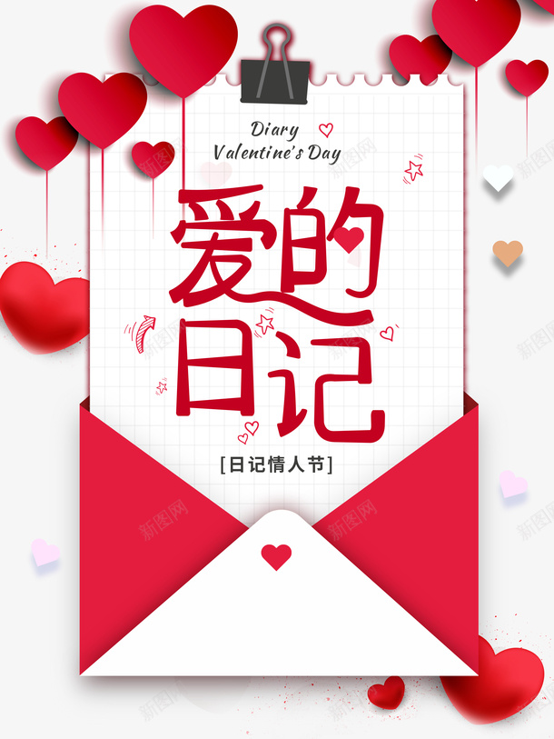 情人节爱的日记爱心信封psd免抠素材_新图网 https://ixintu.com 情人节 爱的日记 爱心 信封