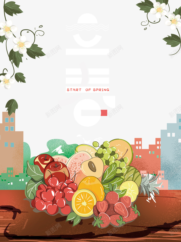 立春艺术字手绘水果元素图psd免抠素材_新图网 https://ixintu.com 立春 艺术字 手绘 水果 元素图 植物 装饰元素