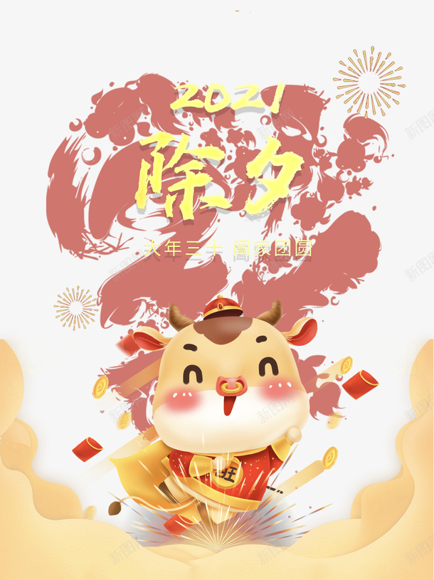 春节除夕2021手绘牛psd免抠素材_新图网 https://ixintu.com 春节 除夕 2021 手绘牛